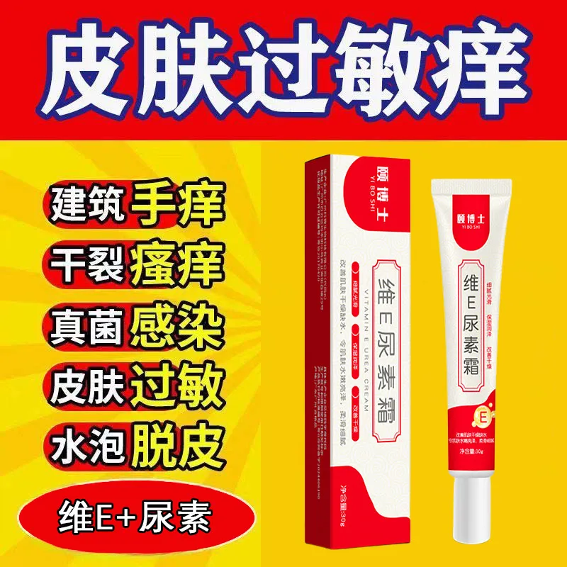颐博士【干裂瘙痒】抖音优选维E尿素霜止痒膏男女通用防改善皮肤