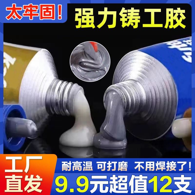 铸工胶焊接耐高温AB强力胶粘金属铁打磨钻孔铸件填充油箱暖气片,农用物资,农业生产肥料,淘宝优惠券,粉丝福利购,淘宝优惠卷