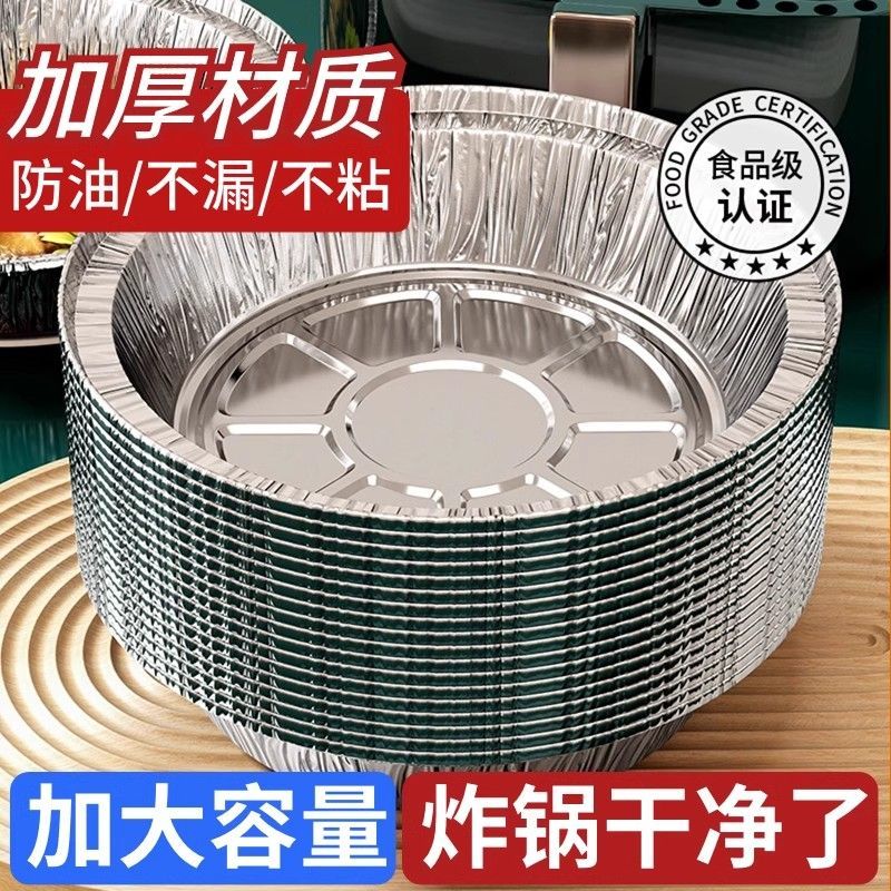 空气炸锅专用纸锡纸盘烧烤箱烘焙锡箔碗家用锡纸盒食品级纸碗圆形