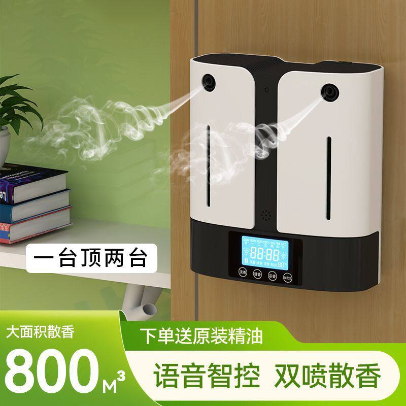 香薰机喷香商场酒店大堂精油酒吧香氛机智能双喷扩香机商用加香机