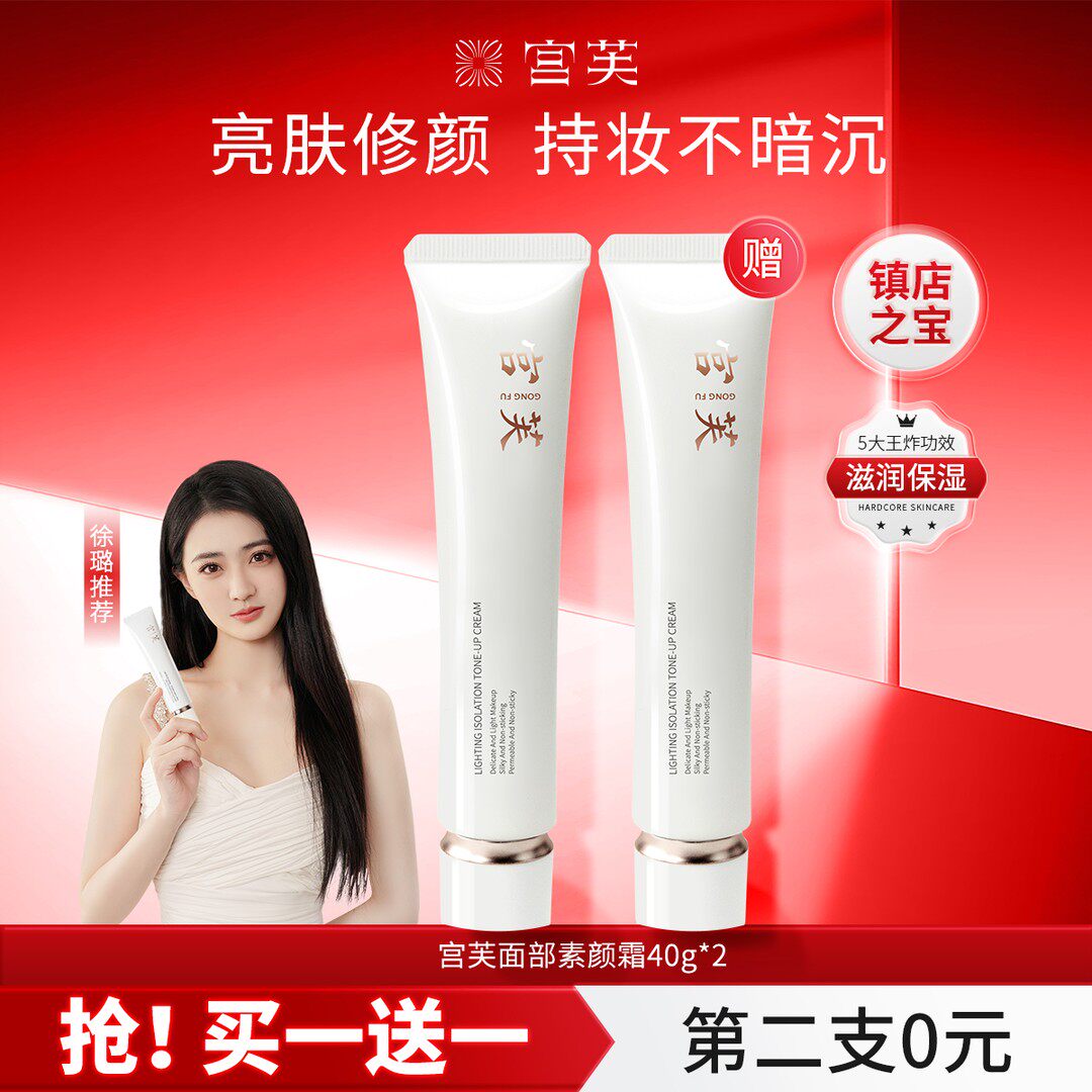 明星同款宫芙水光素颜面霜隔离提亮温和提亮伪素颜保湿专属