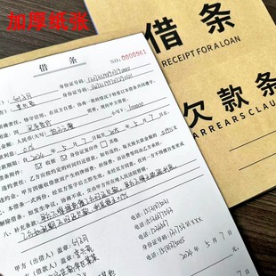 2025正版加厚纸张借条欠款条借款收据民间借据无碳复写律师编写