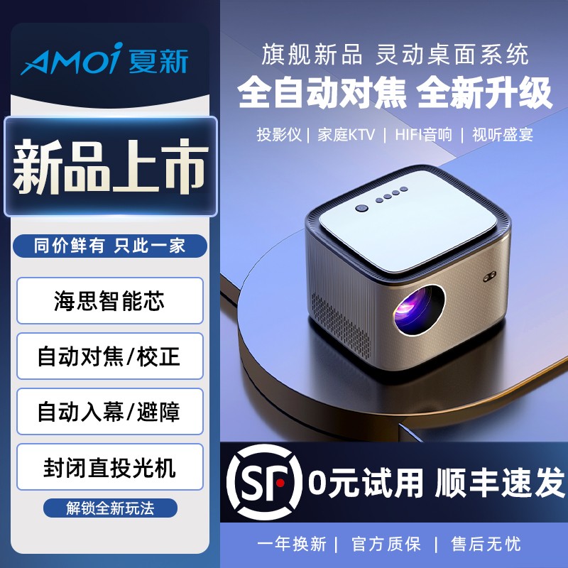 夏新旗舰新款X8投影仪家用商用超清1080P巨幕4K卧室投影仪（自）