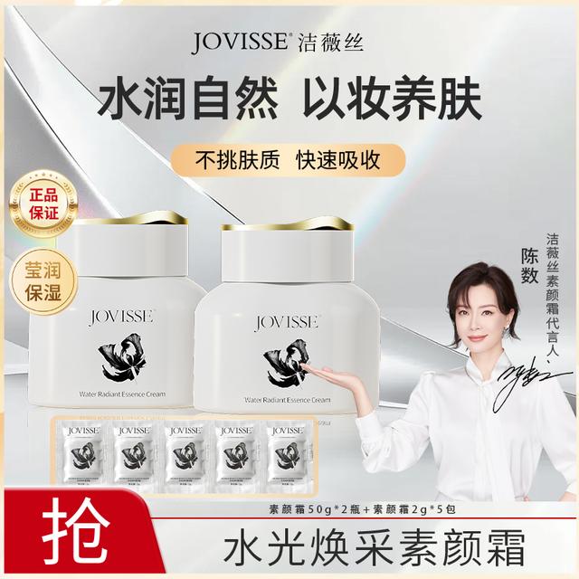 JOVISSE/洁薇丝水光焕采素颜霜保湿提亮懒人素颜霜