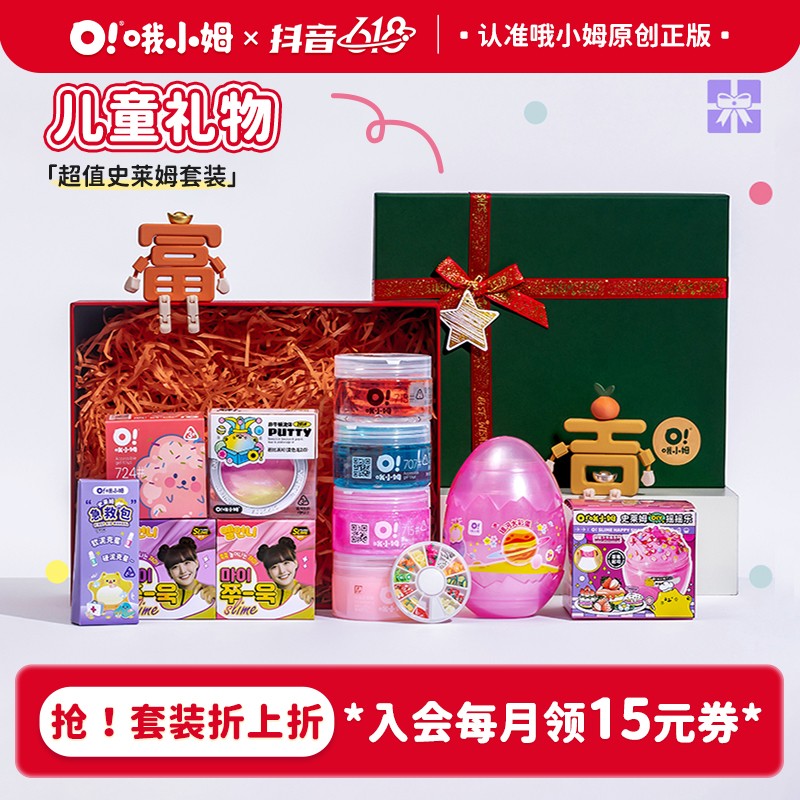 哦小姆儿童礼物超值礼盒套装起泡胶史莱姆液态玻璃解压玩具益智