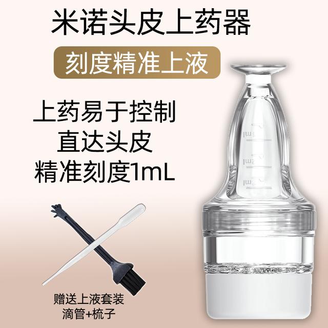 米诺头皮上药器头部地尔1ml按摩梳头发生发液导液精油涂抹神器