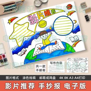 影片推荐模板小学生观影感受心得电影推荐卡黑白线稿