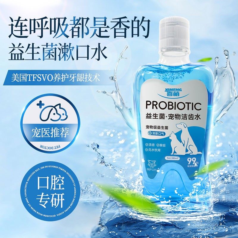 喜萌宠物漱口水狗狗猫咪可食用口腔益生菌洁齿水清洁牙齿口气清新,宠物/宠物食品及用品,狗口腔清洁,淘宝优惠券,粉丝福利购,淘宝优惠卷