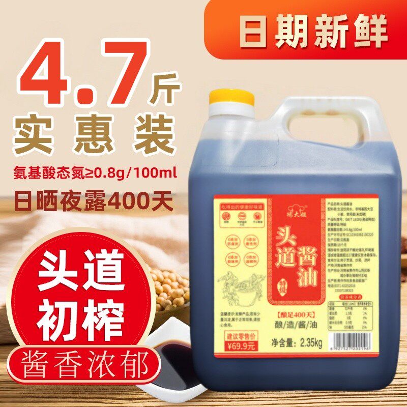头道酱油传统老酱油纯粮食酿造400天自然提鲜4.6斤-试吃3斤