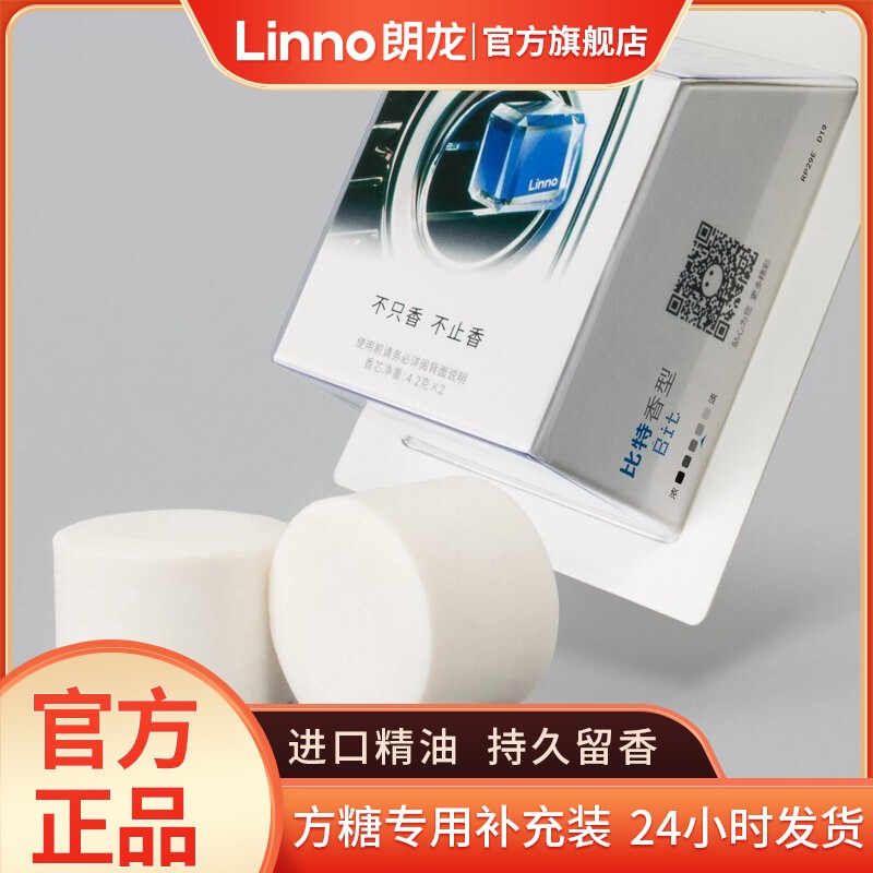 朗龙车载香薰替换装 汽车空调出风口香薰香水RP22方糖专用补充装