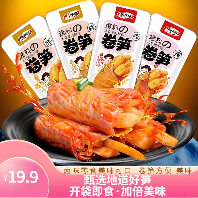 【无脱氢】小包装卤卤香开袋桃林佬卷笋香辣即素肉卷笋解馋小零食