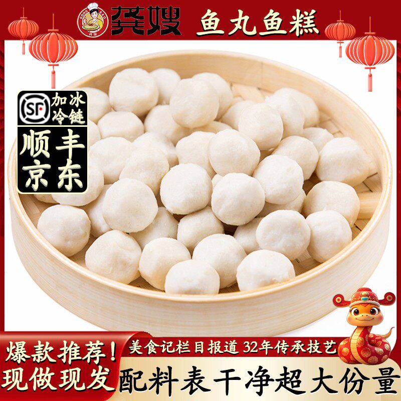 龚嫂非遗-特级鱼丸418g*4袋淡水鱼丸实心鱼丸湖北鱼丸火锅食材