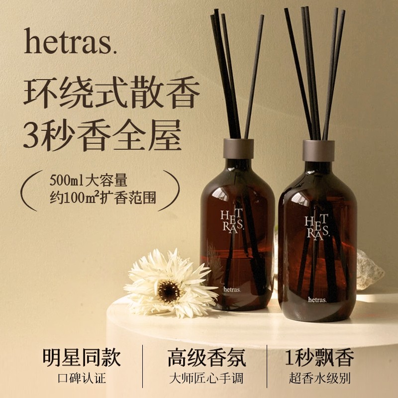 韩国 hetras香薰持久留香室内无火香薰香水扩香器500ml*2瓶GD同款