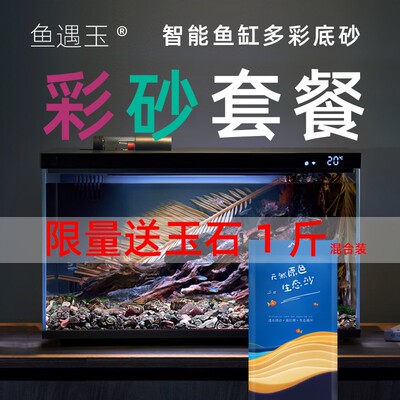 鱼遇玉净水石智能鱼缸造景底砂弱碱功能玉石套餐多彩装饰