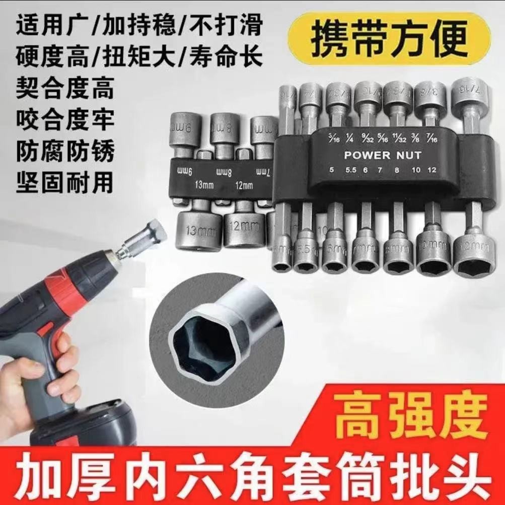 【抢!惊爆价!】风批套筒六角柄套筒头手电钻电动批头自攻螺丝14