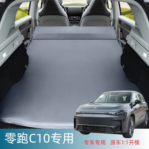 零跑C10舒适自动充气床垫后排后备箱车载露营自驾游睡垫睡觉神器