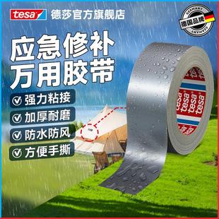 tesa德莎布基胶带窗户防风户外修补固定防水耐磨手撕无痕大力胶