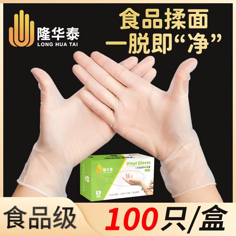 LHT/隆华泰一次性加厚手套防水防油按摩舒适护防无粉