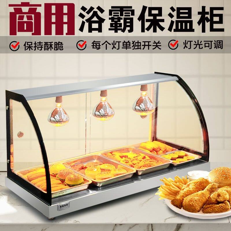 商用恒温电热柜浴霸款加热摆摊炸鸡烧饼油条油炸玻璃保温展示柜