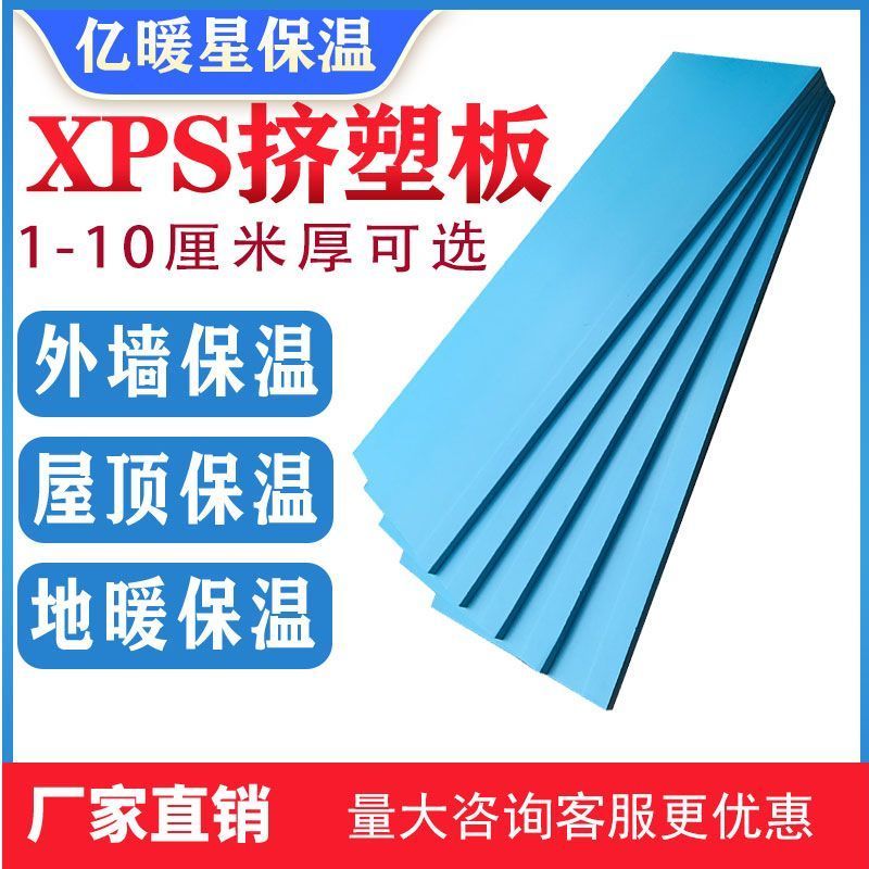 xps挤塑板阻燃保温隔热防潮泡沫地暖白晶板楼屋顶外墙室内地垫宝