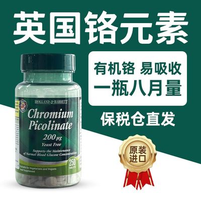 英国HB荷柏瑞铬元素200ug辅助平衡片吡啶甲酸铬营养片250粒