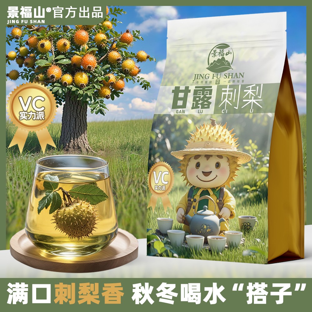 景福山整颗低温冻干刺梨VC高山刺梨金刺梨泡水