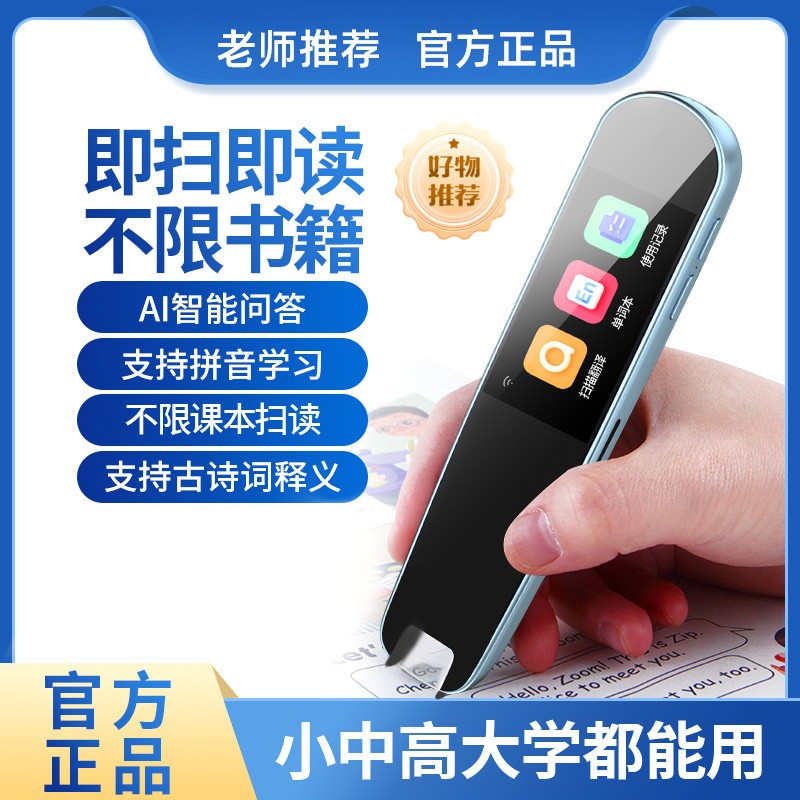 多功能扫描学习笔智能神器ai语音中英文通用学习扫读笔