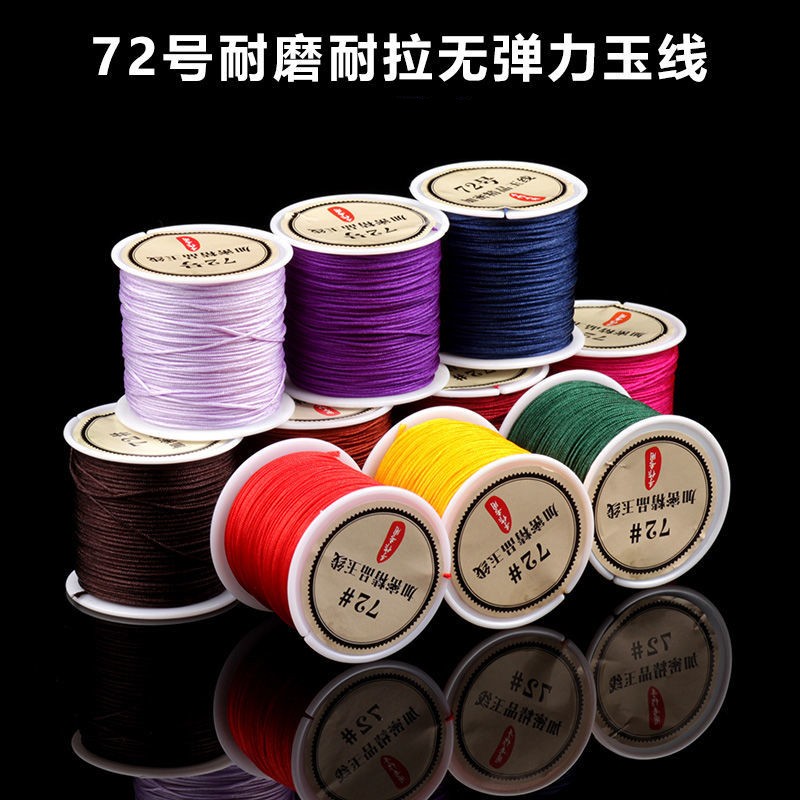 72号玉线A线耐磨耐拉文玩五彩佛珠无弹力中国结女手工项链编织绳