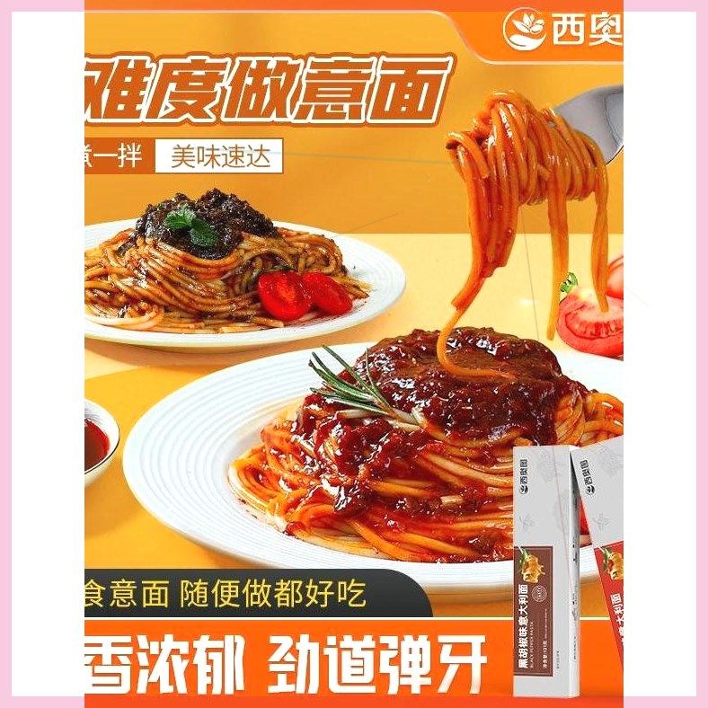 西奥图意大利面速食经典黑椒番茄肉酱儿童拌面早餐8盒装家用意面,粮油调味/速食/干货/烘焙,意大利面,淘宝优惠券,粉丝福利购,淘宝优惠卷