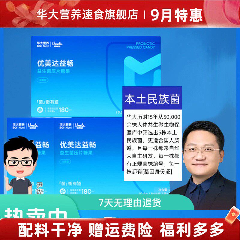 【嗯嗯不爽双歧杆菌】华大基因优美达益畅咀嚼片肠道补充活菌秋冬