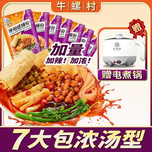 牛螺村赠电煮锅正宗柳州浓汤型螺蛳粉酸香爽辣加辣335gx7袋速食