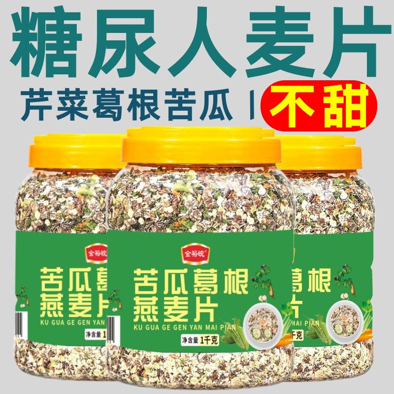 糖尿人苦瓜葛根燕麦片免煮即食中老年人孕妇营养主食孕妇控糖麦片