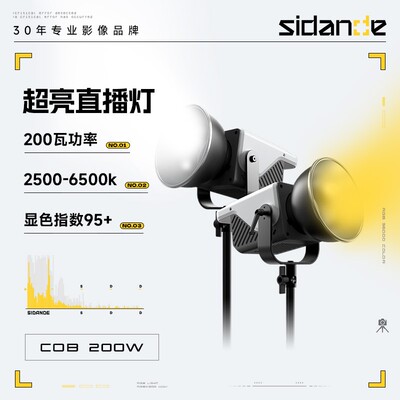 斯丹德光域200w/100w双色温人像摄影直播拍摄室内外补光灯