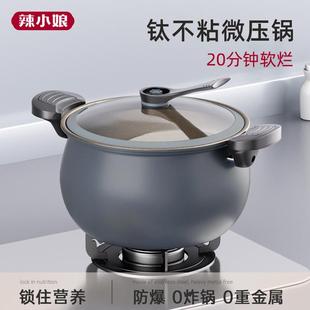 辣小娘微压锅钛不沾煮粥加厚双耳压力锅家用电磁炉微压炖煮锅