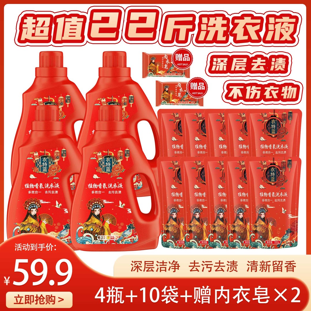 衣特蓝植物香氛洗衣液4瓶10袋赠2皂分两个包裹发货 深层去污去渍