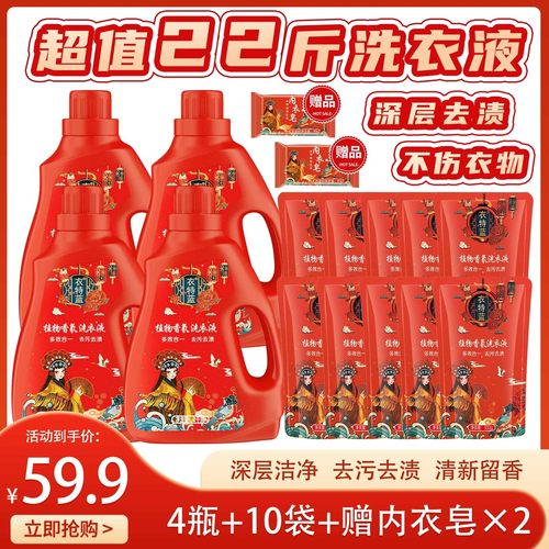 衣特蓝植物香氛洗衣液4瓶10袋赠2皂分两个包裹发货 深层去污去渍