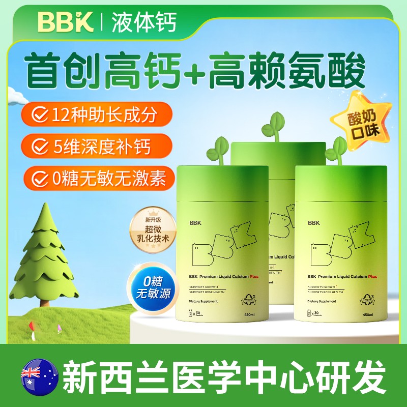 BBK液体钙镁铁锌D3K2片 宝宝青少年成人赖氨酸生长素