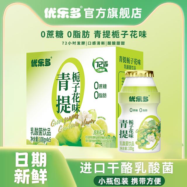 【A小店爆款】优乐多青提栀子花味乳酸菌0蔗糖（新老包装随机发货