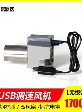 户外气化炉鼓风机USBR接口小型风机柴火气化炉大功率调速风机专用