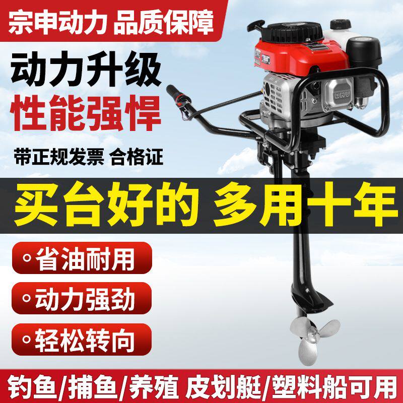推进器进口四冲程汽油船外机船用挂桨机船挂机螺旋桨汽油宗申动力