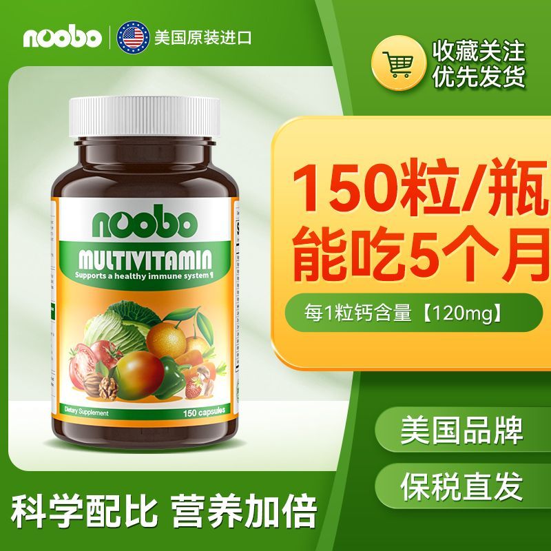 Noobo复合维生素矿物质片美国进口150粒补充剂综合免疫微元素保税