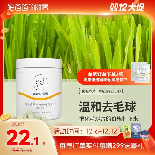 【猫草片】天然猫草排毛球无油草本配方成猫营养吐毛球猫爸爸化毛