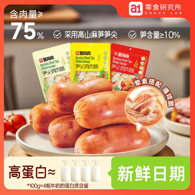 【云旗郝熠然代言】A1爱笋尖鸡肠 休闲解馋零
