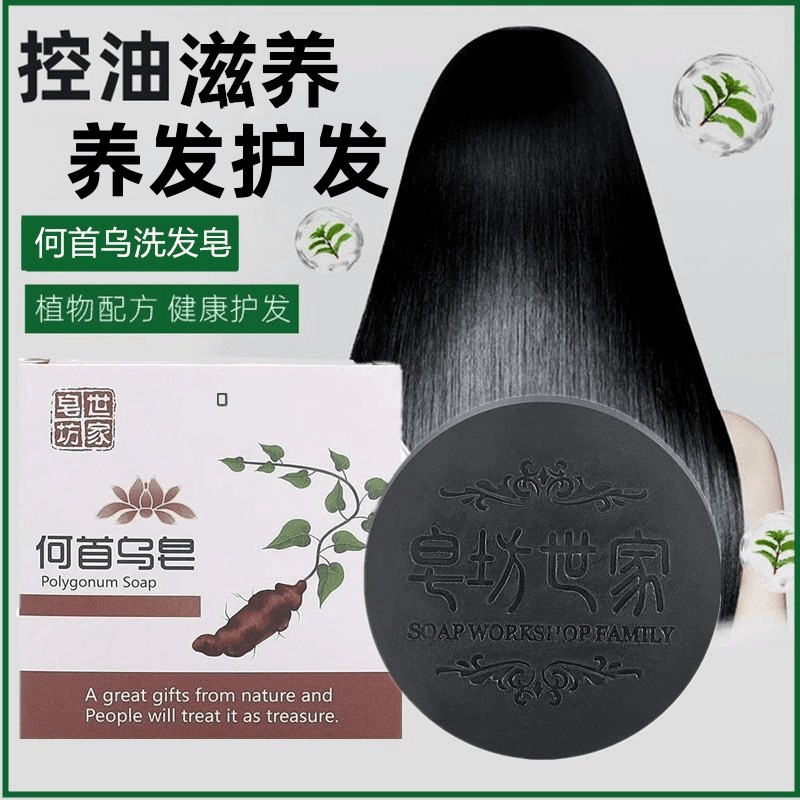 无科技与狠活何首乌纯手工精油皂洗发皂养发护发滋润不伤头皮