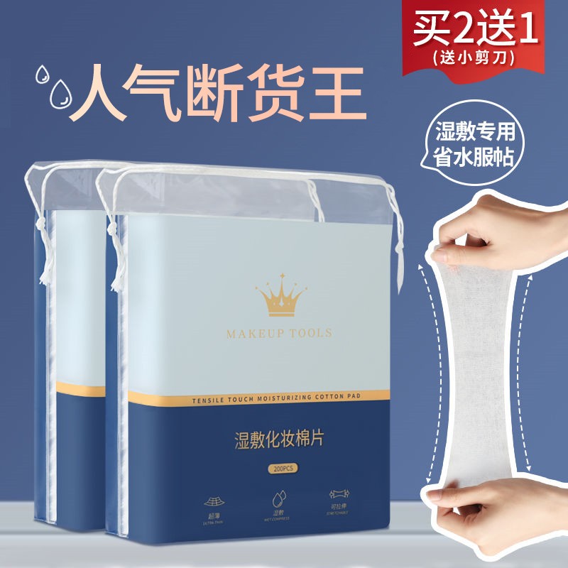 Keqi/可绮湿敷棉可拉伸专用爽肤水敷脸湿敷化妆棉敷脸超薄柔软