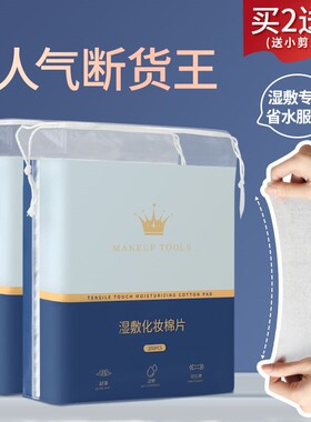 Keqi/可绮湿敷棉可拉伸专用爽肤水敷脸湿敷化妆棉敷脸超薄柔软