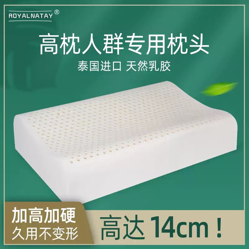 泰国乳胶枕头高枕芯加厚加高橡胶天然乳胶护颈椎成人单人家用男士