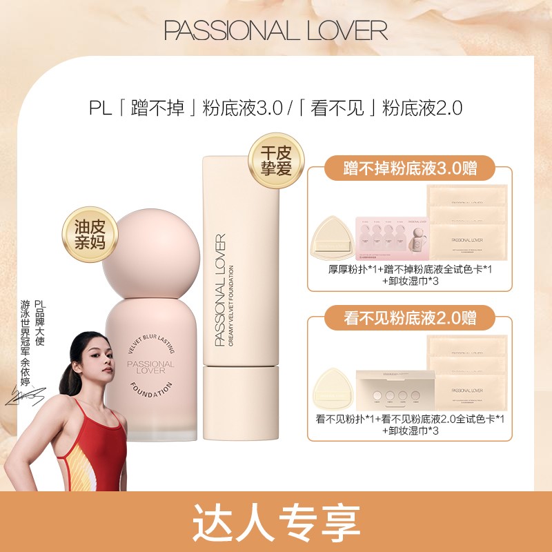 卢昱晓同款PL涂鸦限定蹭不掉粉底液看不见混干油皮控油持妆遮瑕