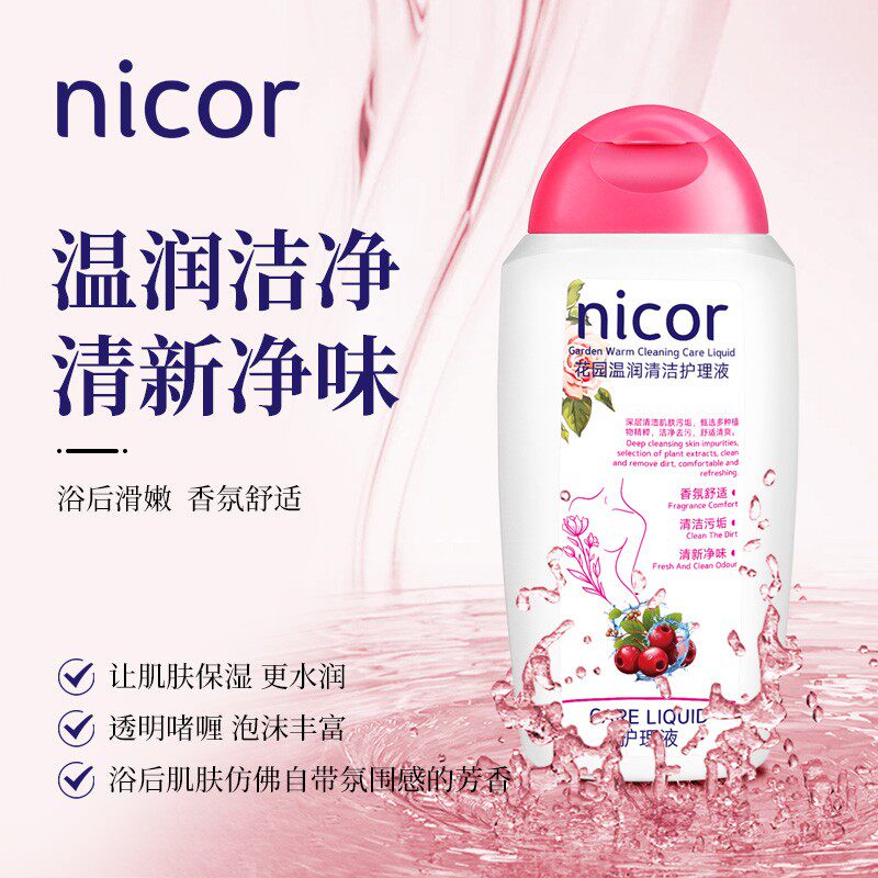 Nicor花园温润清洁护理液沐浴露清新水润