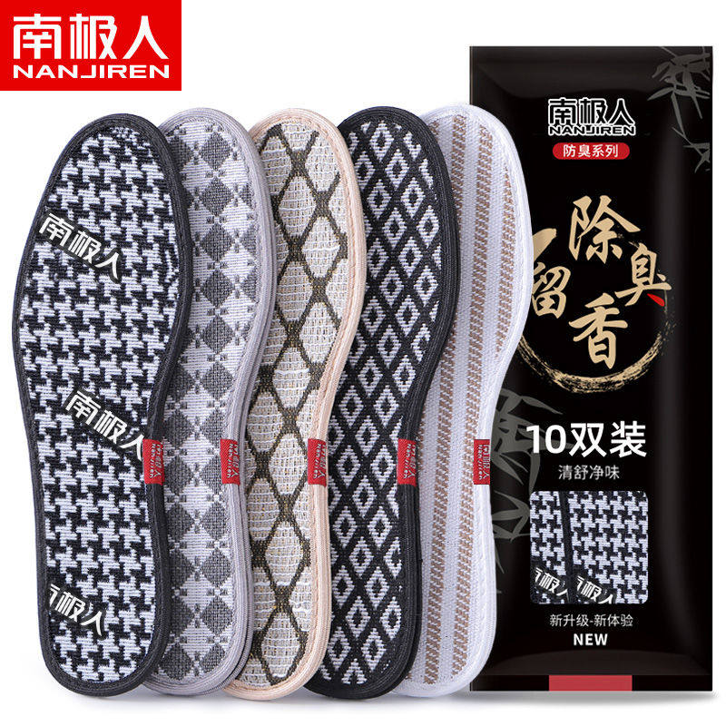 南极人 防臭鞋垫运动减震男软底舒适皮鞋汗脚女透气吸汗除臭留香